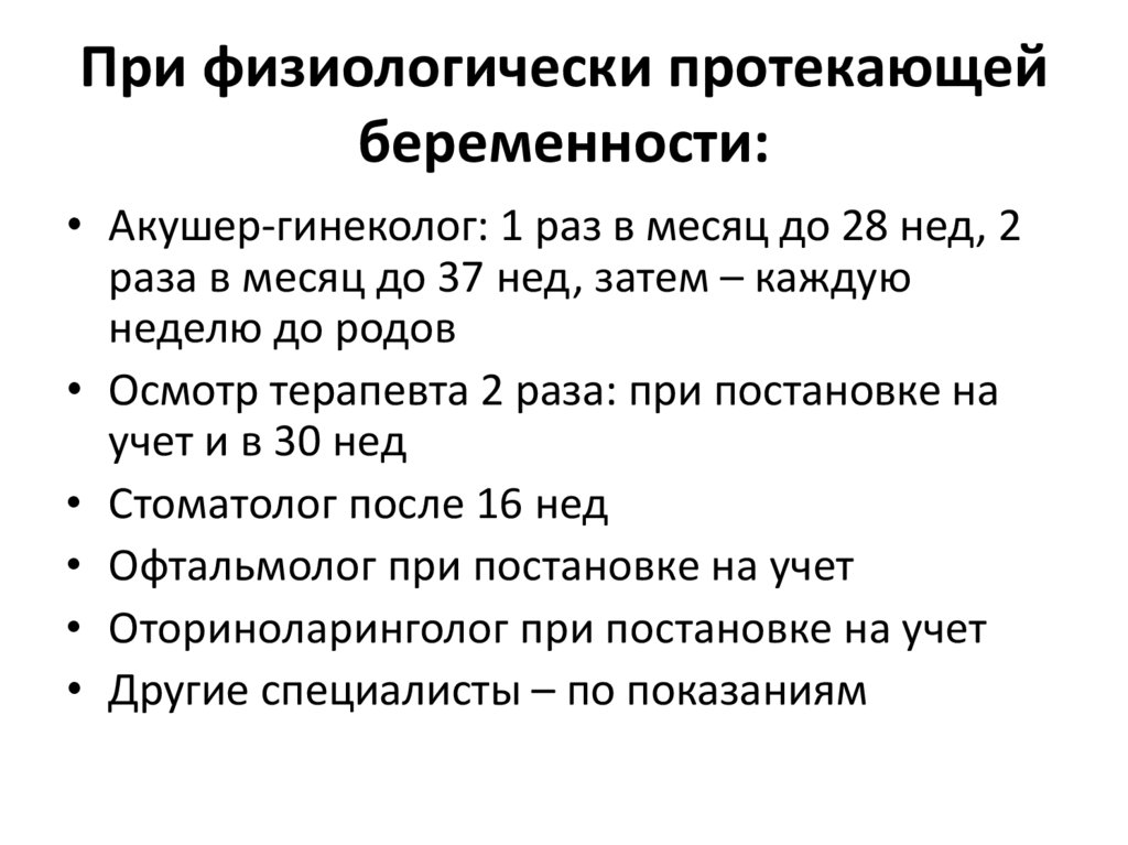 План родов при физиологически протекающей беременности