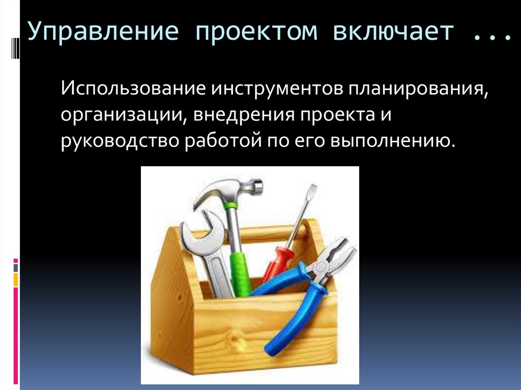 Инструменты директора магазина. Инструменты планирования. Инструменты для планирования задач. Инструменты планирования проекта. Инструменты планирования руководителя.