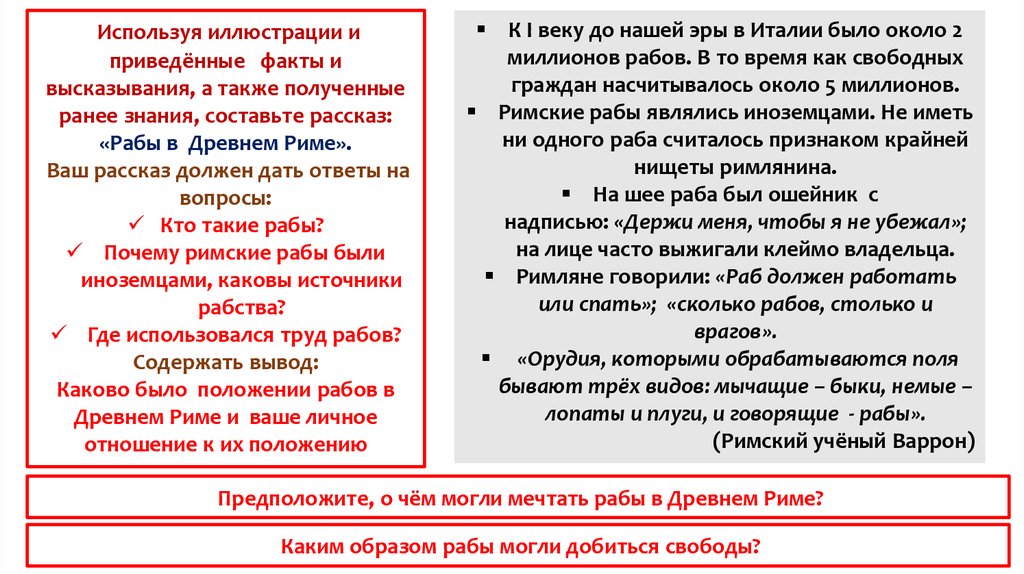 Реферат: Восстание рабов под предводительством Спартака