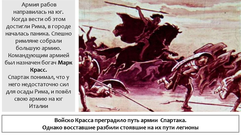 Как восставшие одержали первую победу. Комикс восстание Спартака. Восстание Спартака в древнем Риме. Битва Спартака с римлянами. Восстание Спартака иллюстрации.