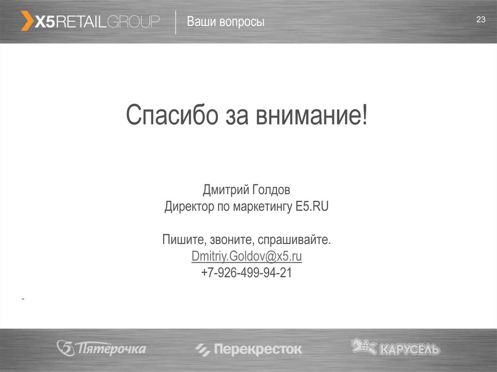 Ваши вопросы