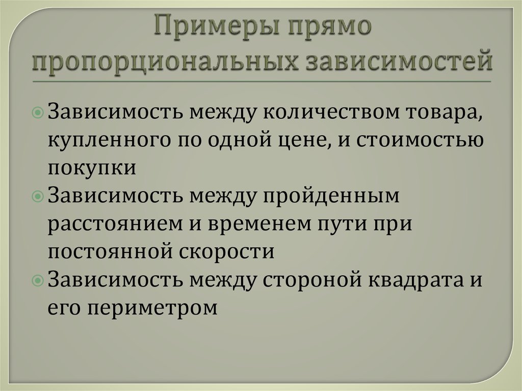 Зависимость правило