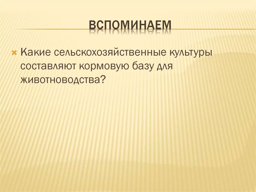 Презентация на тему животноводство география 8 класс