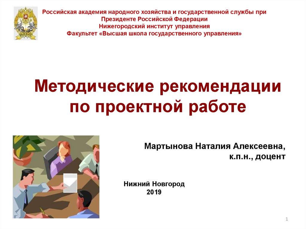 Организация методических указаний. Методические рекомендации. Методические рекомендации проектных работ. Методические рекомендации работа в онлайн. Методические указания обложка.