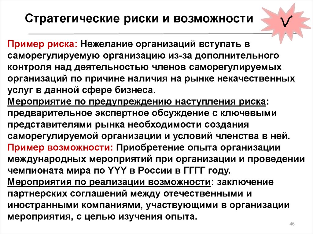 Дополнительный контроль. Добровольные риски примеры. Нефорсмажорные риски примеры.