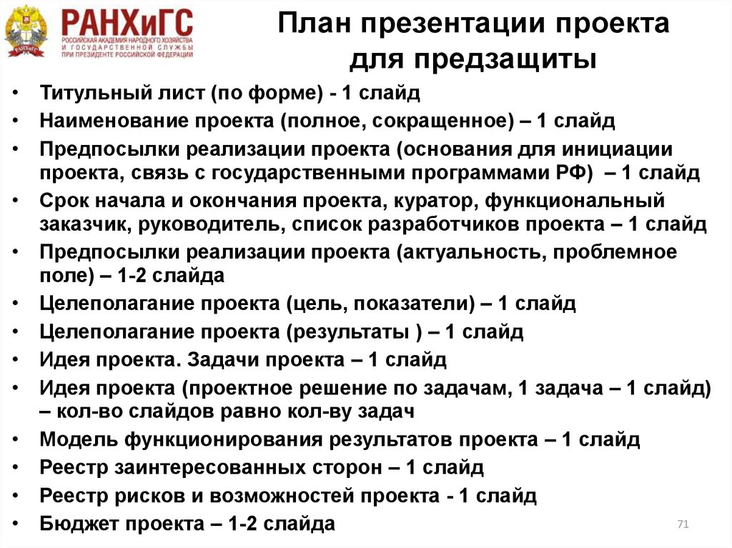 Что будет если не прийти на предзащиту проекта 10 класс