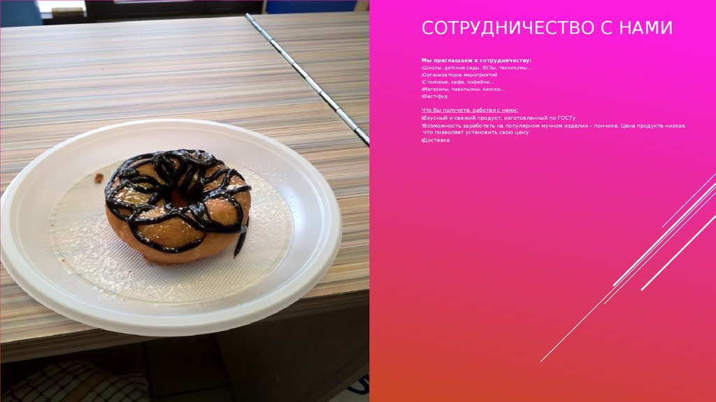 Сотрудничество с нами