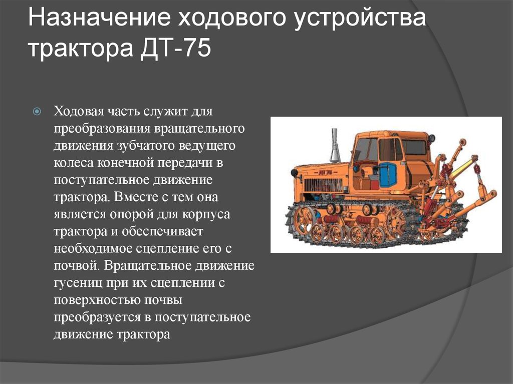 Контрольная работа по теме Тяговый расчет трактора ДТ-75М