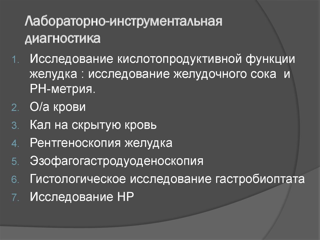 Сроки проведения диагностических инструментальных и лабораторных исследований