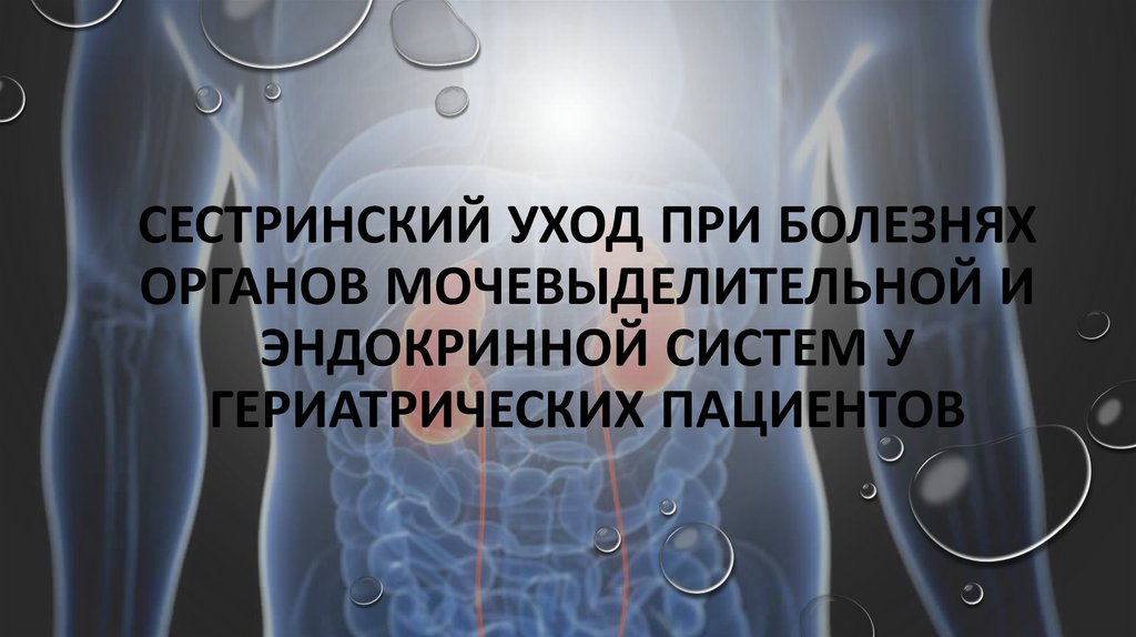 Сестринский процесс при заболеваниях эндокринной системы у детей презентация