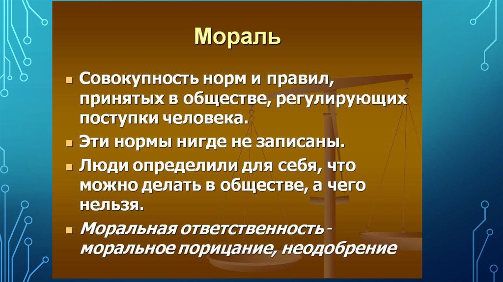 Общество регулирует. Мораль совокупность норм и правил принятых в обществе. Нормы морали определение. Нравственность это совокупность. Нравственность это совокупность норм.