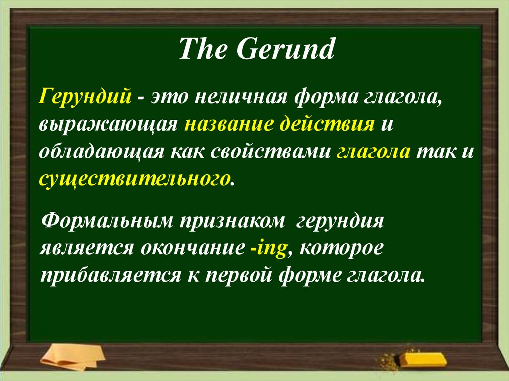 The gerund презентация