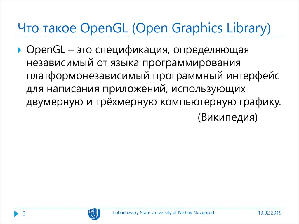 Что такое OpenGL (Open Graphics Library)