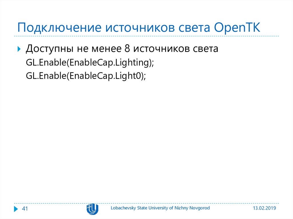 Подключение источников света OpenTK