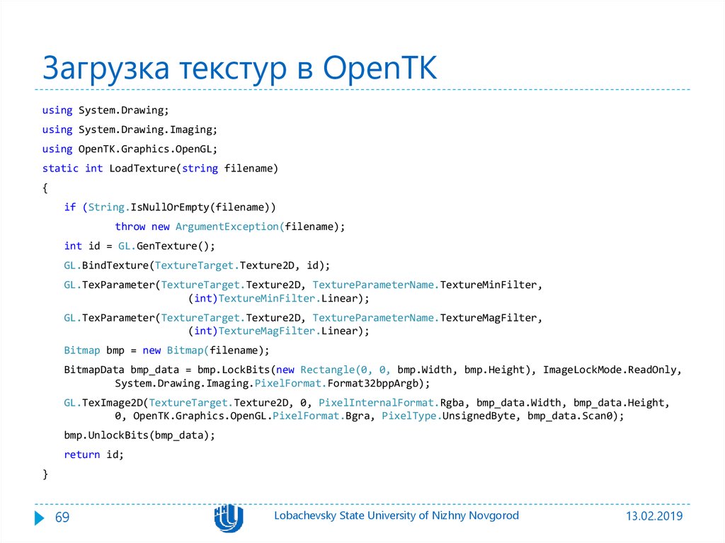 Загрузка текстур в OpenTK