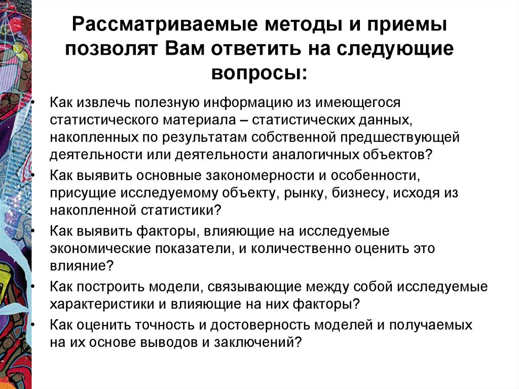 Вопросы рассматриваемые на метод. Количественный метод исследования. Методы и приемы исследования. Пример вопроса количественного исследования. Описать методику проверки.