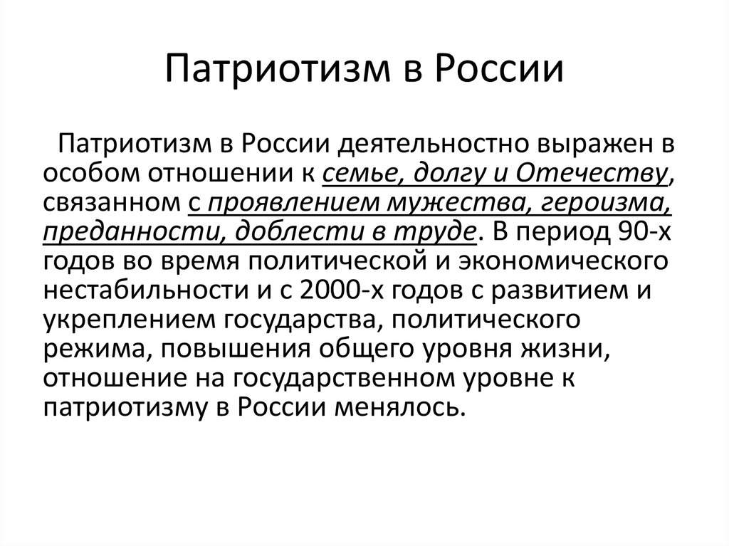 Патриотический тип. Типы патриотизма. Разновидности патриотизма. Классификация и виды патриотизма.