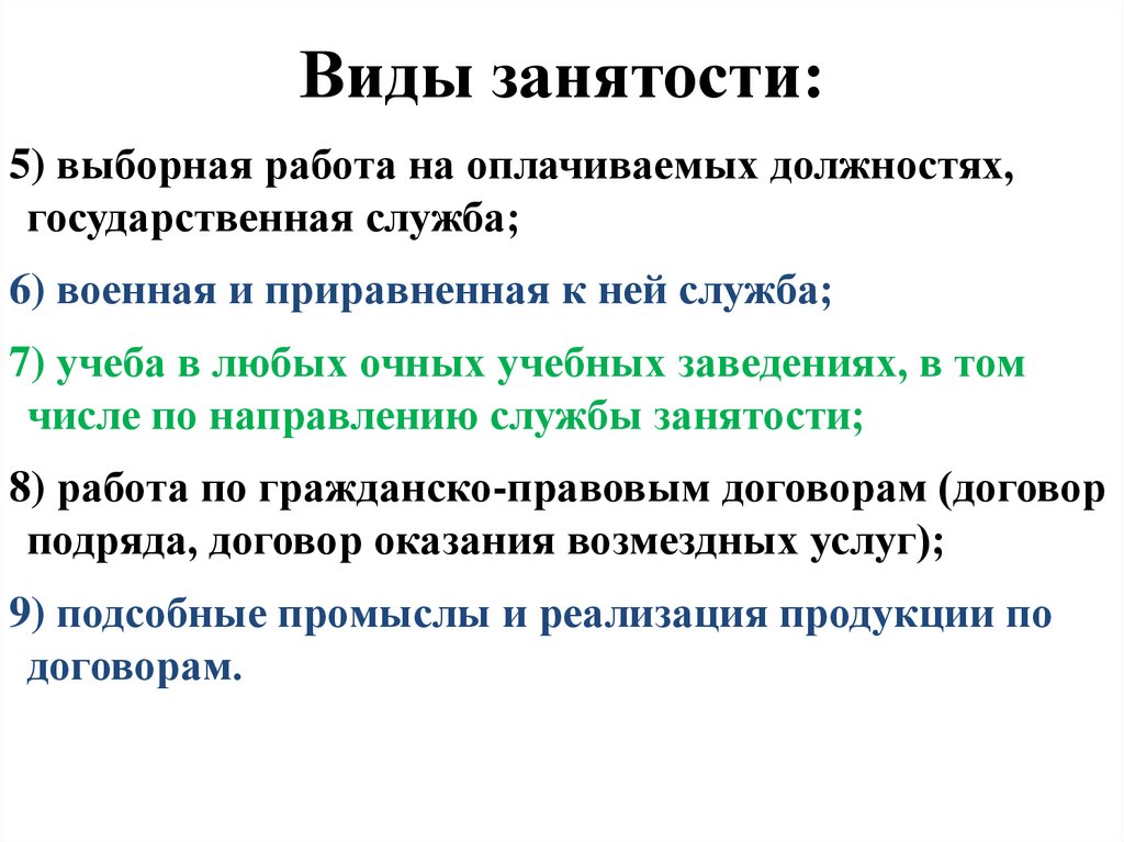 Вид занятый. Виды занятости. Основные виды занятости. Какие существуют виды занятости. Виды трудоустройства.