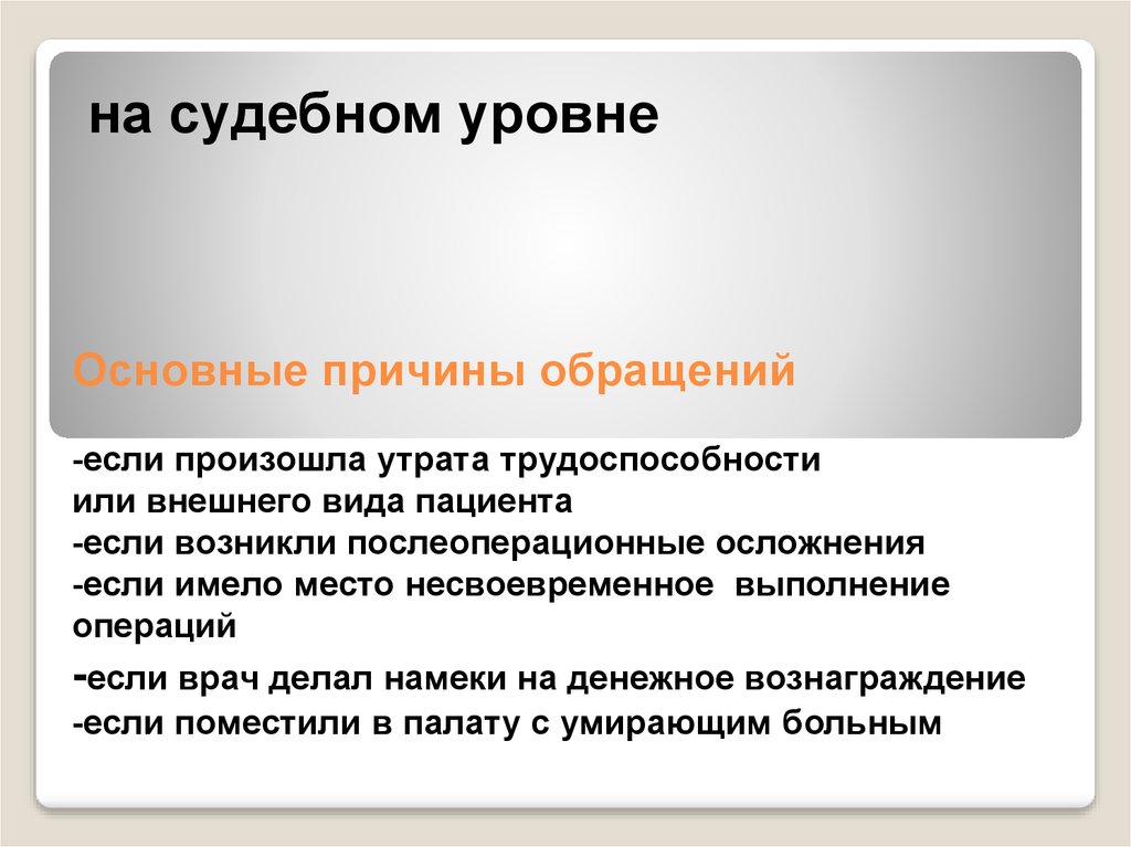 Причина обращения. Оценка внешнего вида пациента. Категории и причины обращений. Причины обращения к интернету.