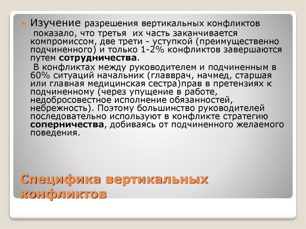 Вертикальный конфликт это. Стратегия конфликта Шеллинг. Теория конфликта Шеллинг. Теория конфликта Томаса Шеллинга. Томаса Шеллинга «стратегия конфликта».