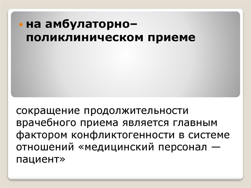 Укорочение срока обучения в медицинском. Конфликтогенности потенциалов это.