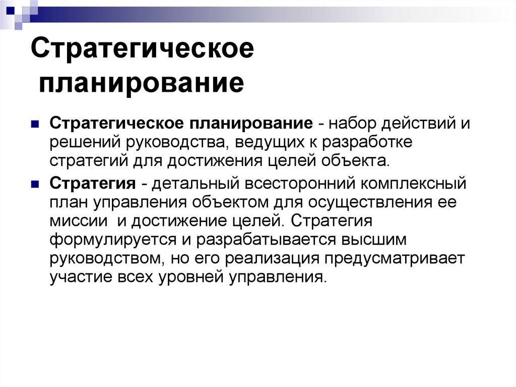 Детальный всесторонний комплексный план разрабатывается при долгосрочном планировании