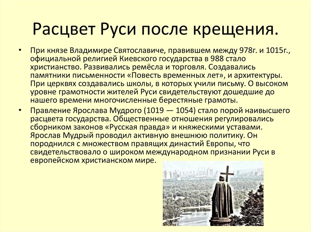 Как русь стала православной проект 4 класс