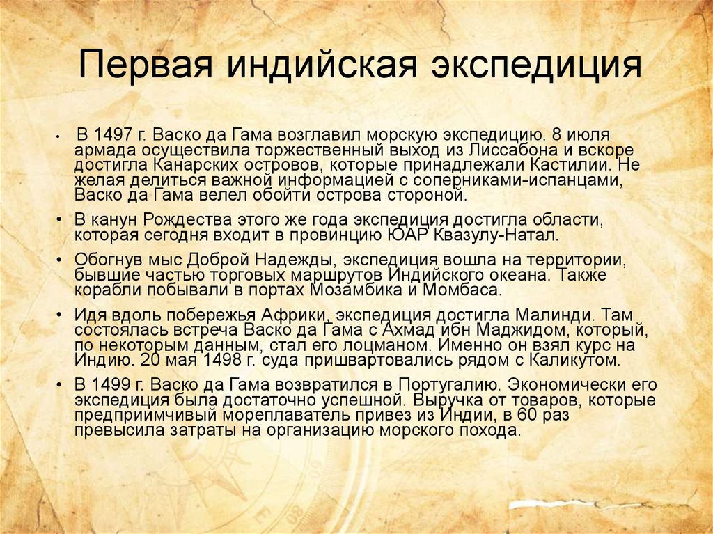 Экспедиция индия. М состоялась встреча ВАСКО да Гама с Ахмад ибн Маджидом.