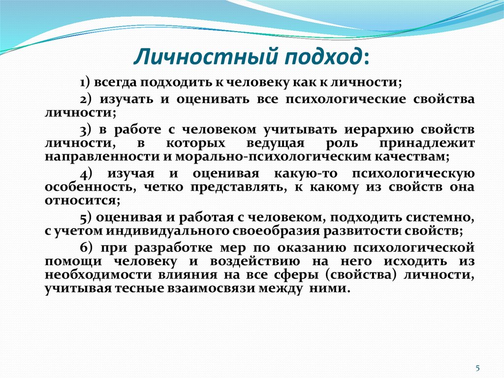 Личностный это. Требования личностного подхода. Личностный подход. Личностный подход в педагогике. Требования личностного подхода в педагогике.