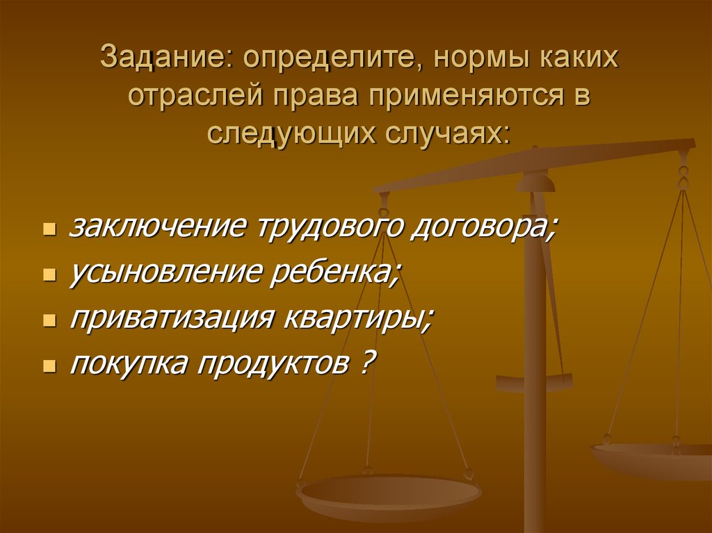 В следующих случаях 1. Нормы уголовного права применяются в случае. Нормы какой отрасли права применяются. Нормы отраслей права кража. Нормы каких отраслей.