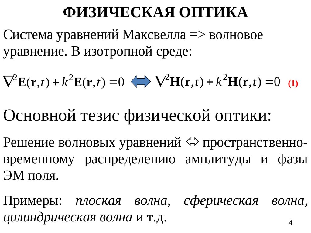 Квантовая и оптическая электроника