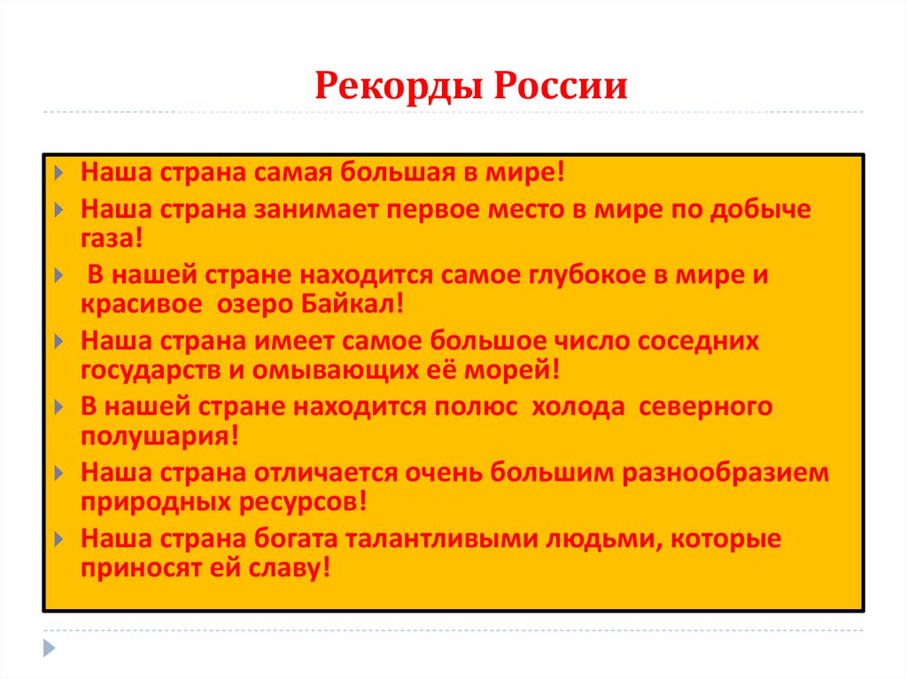 Природные рекорды россии презентация