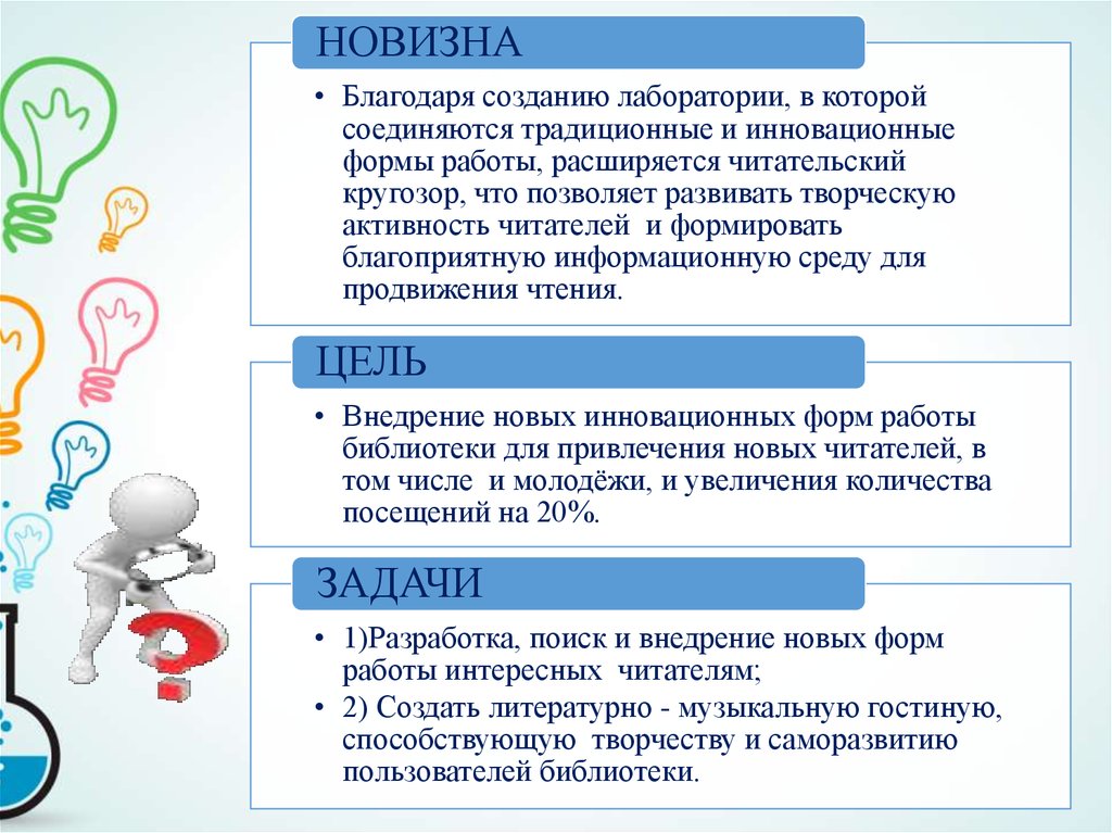 Что изучают в лаборатории текст.