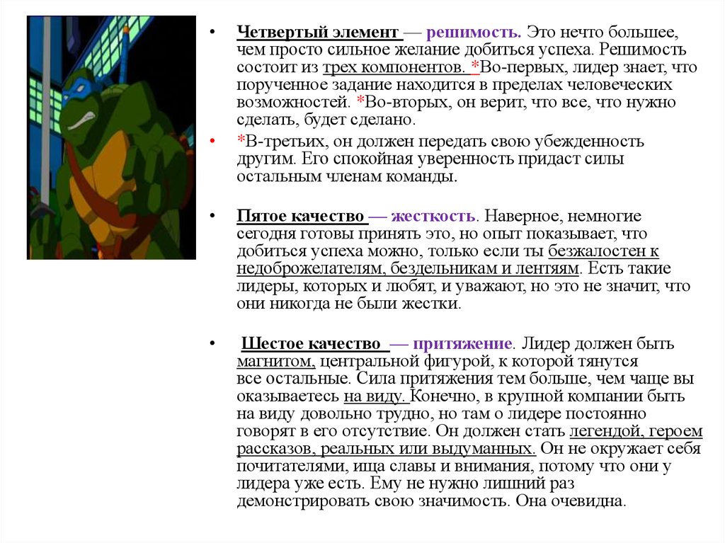 Решимость это сочинение. Что значит быть лидером сочинение. Сочинение на тему в чем заключается решимость человека. Решимость в чём заключается решимость.