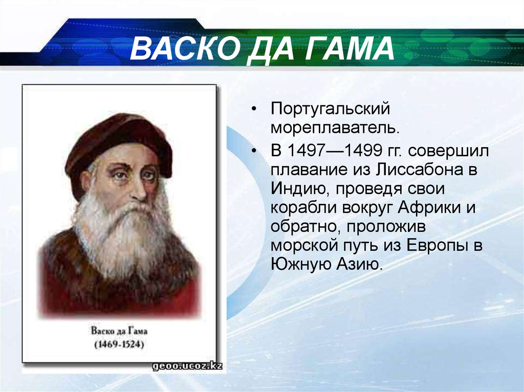 Российские путешественники 5 класс полярная звезда презентация