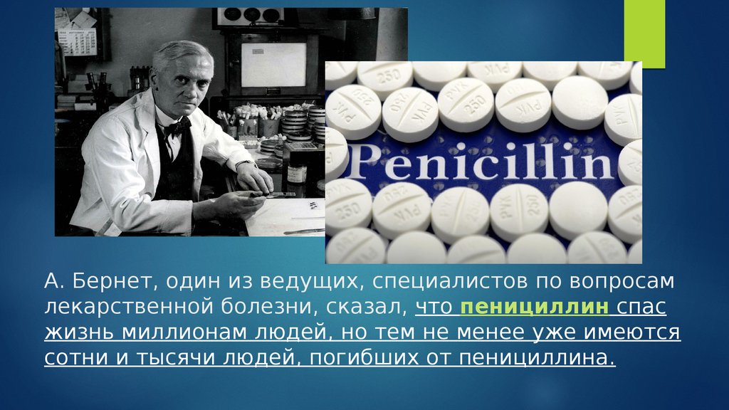 День пенициллина