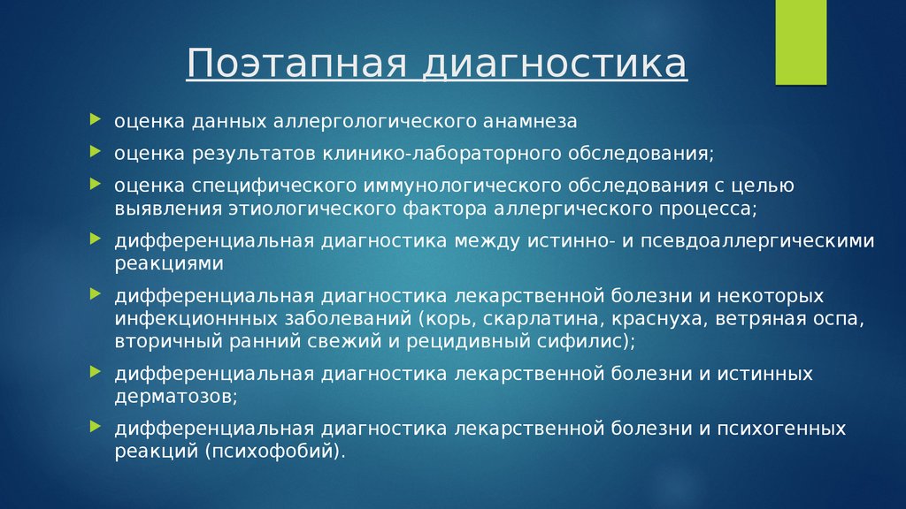 Лекарственная болезнь. Лекарственная болезнь диагностика. Понятие о лекарственной болезни. Лекарственная болезнь симптомы. Лекарственная болезнь определение.