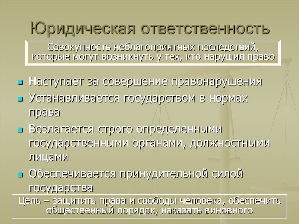 Составьте план по теме юридическая ответственность