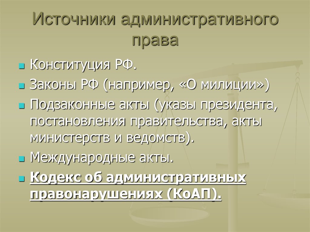 Источники административного права схема