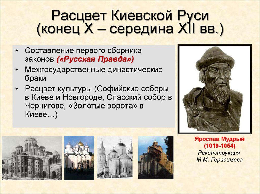 Киевская правда. Расцвет Киевской Руси конец x первая половина XI В. Расцвет Киевской Руси при Владимире и Ярославе мудром.. Расцвет культуры Киевской Руси. Расцвет Киевской Руси кратко.