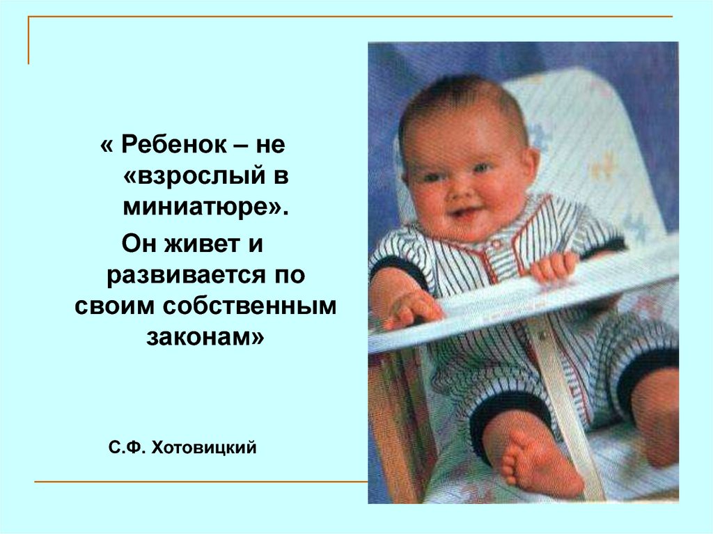 Хотовицкий степан фомич презентация