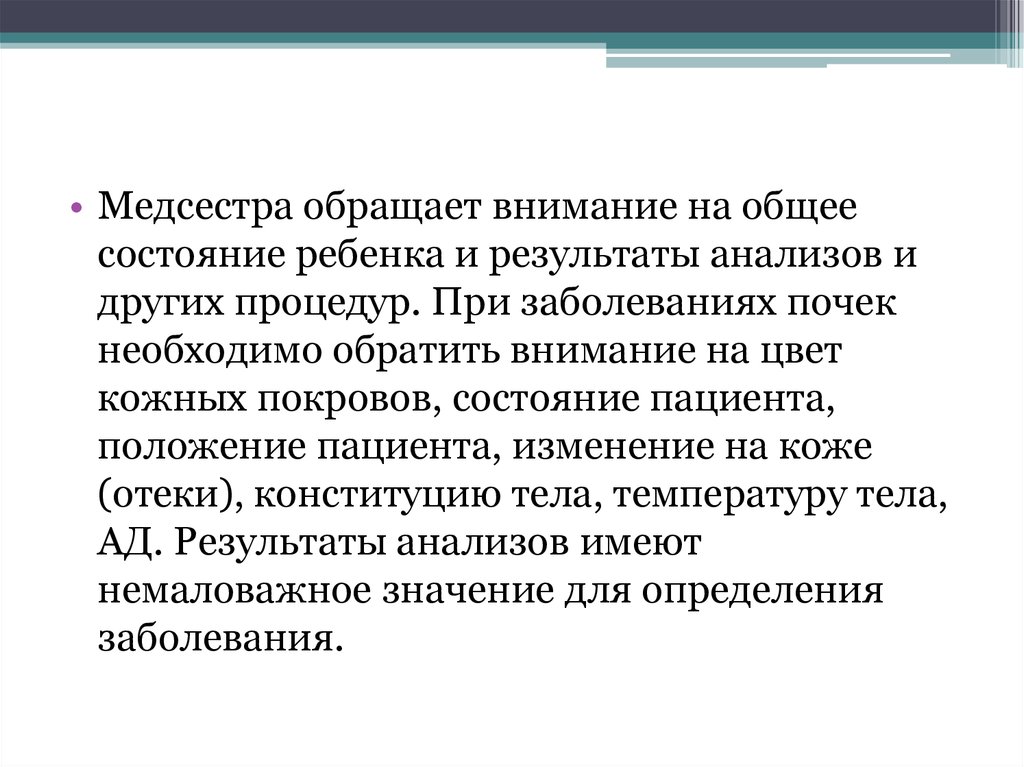 Сестринский процесс мочевыделительной системы. Сестринский процесс при заболеваниях мочевыделительной системы. Сестринский уход при заболеваниях почек. Сестринский уход при заболеваниях почек у детей. Сестринская помощь при заболеваниях почек..