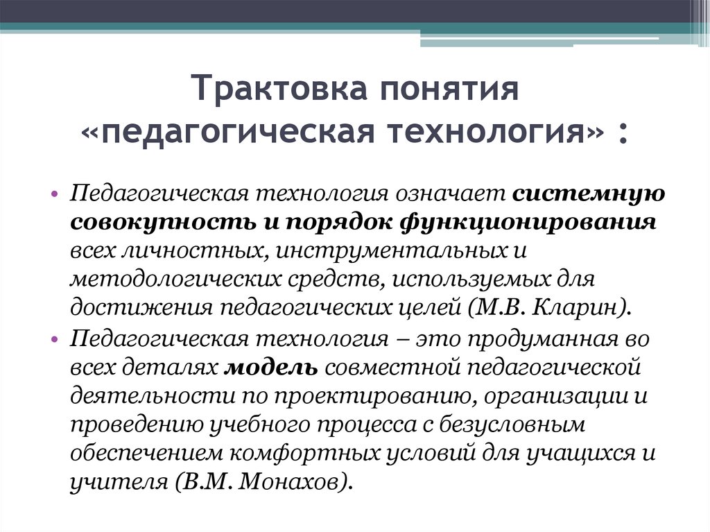 Презентация педагогические технологии авторских школ