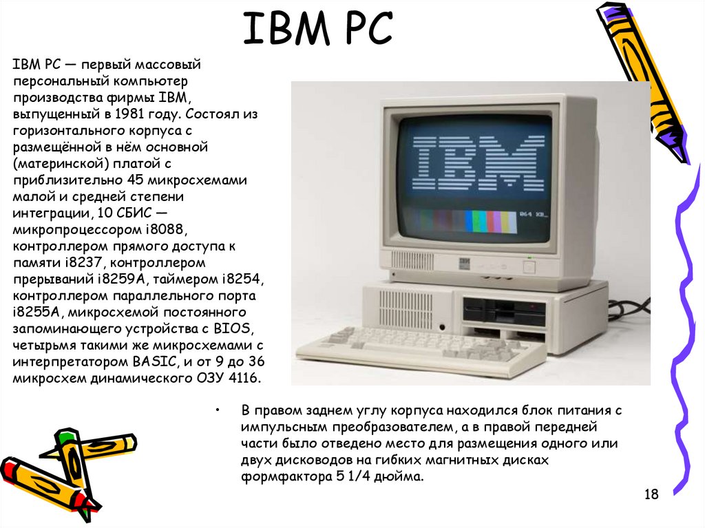 Год выпуска персонального компьютера. IBM PC первый массовый персональный компьютер. Первый компьютер IBM 1981. Состав материнской платы ЭВМ IBM PC. Персональный компьютер фирмы IBM.
