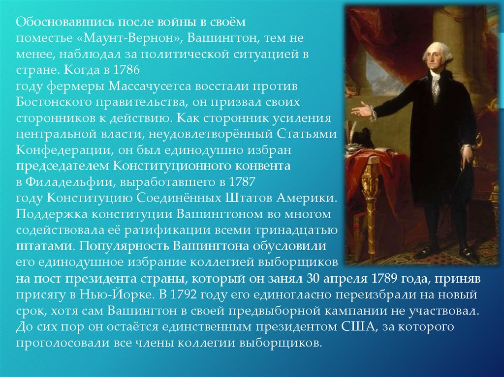 George washington презентация