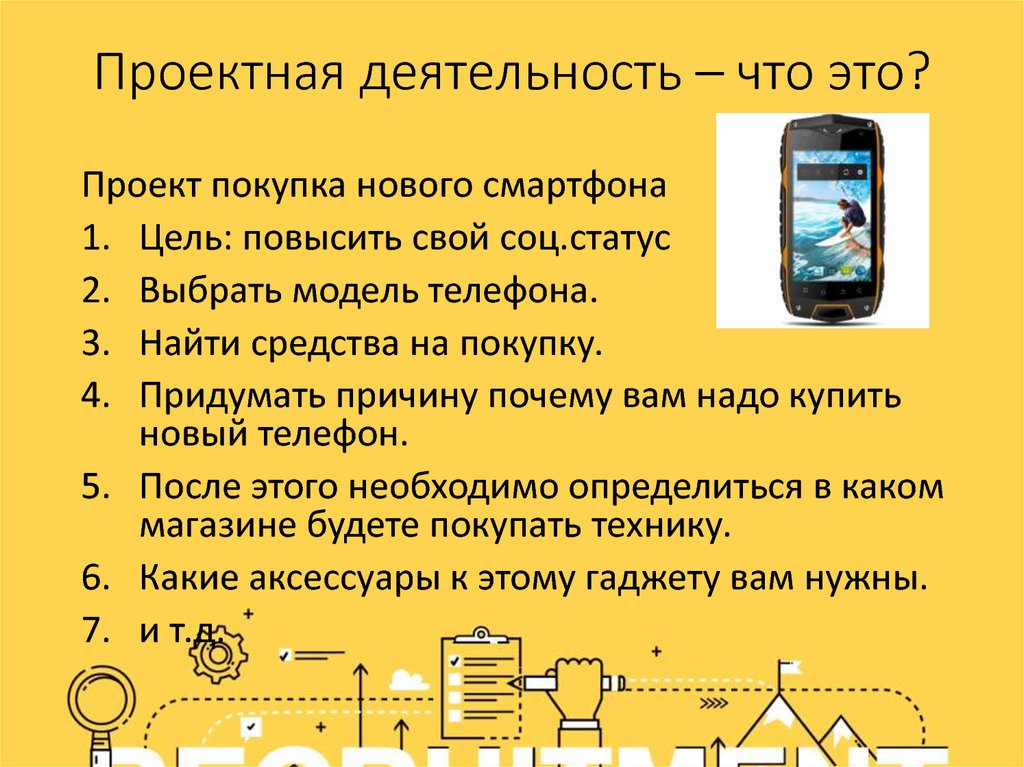 Деятельность это. Основная цель смартфона. Проект смартфон цель проблема.