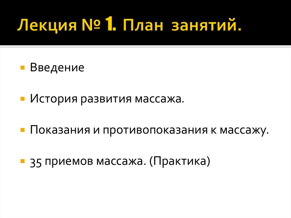 Лекция № 1. План занятий.