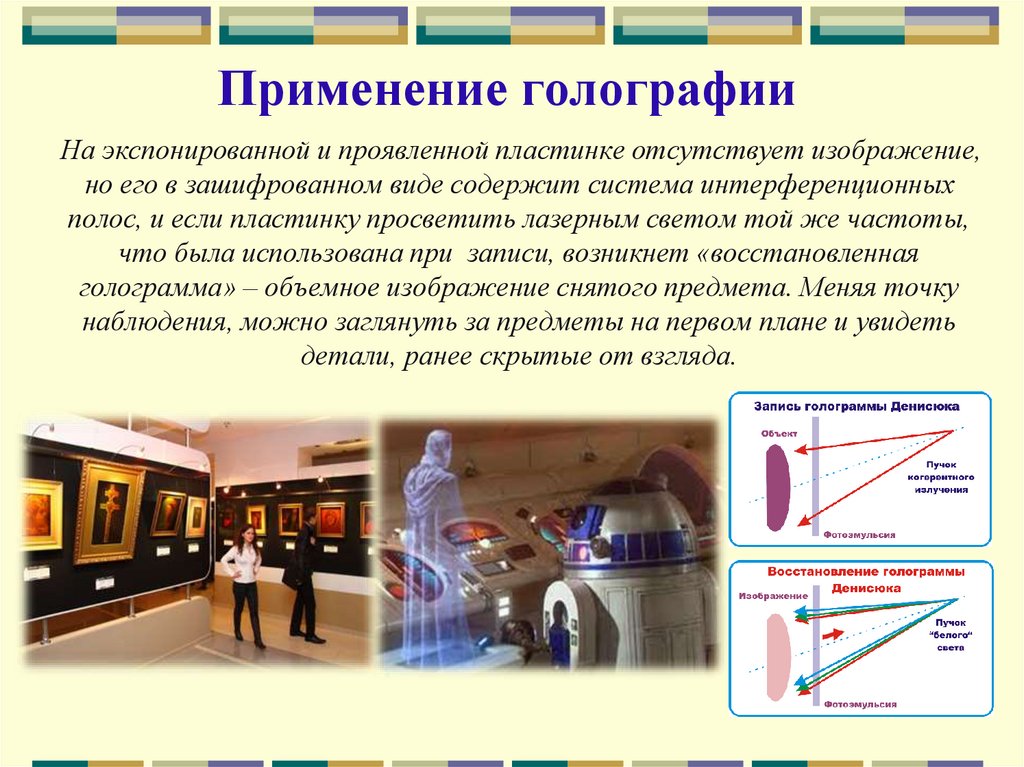 Виды голограмм презентация