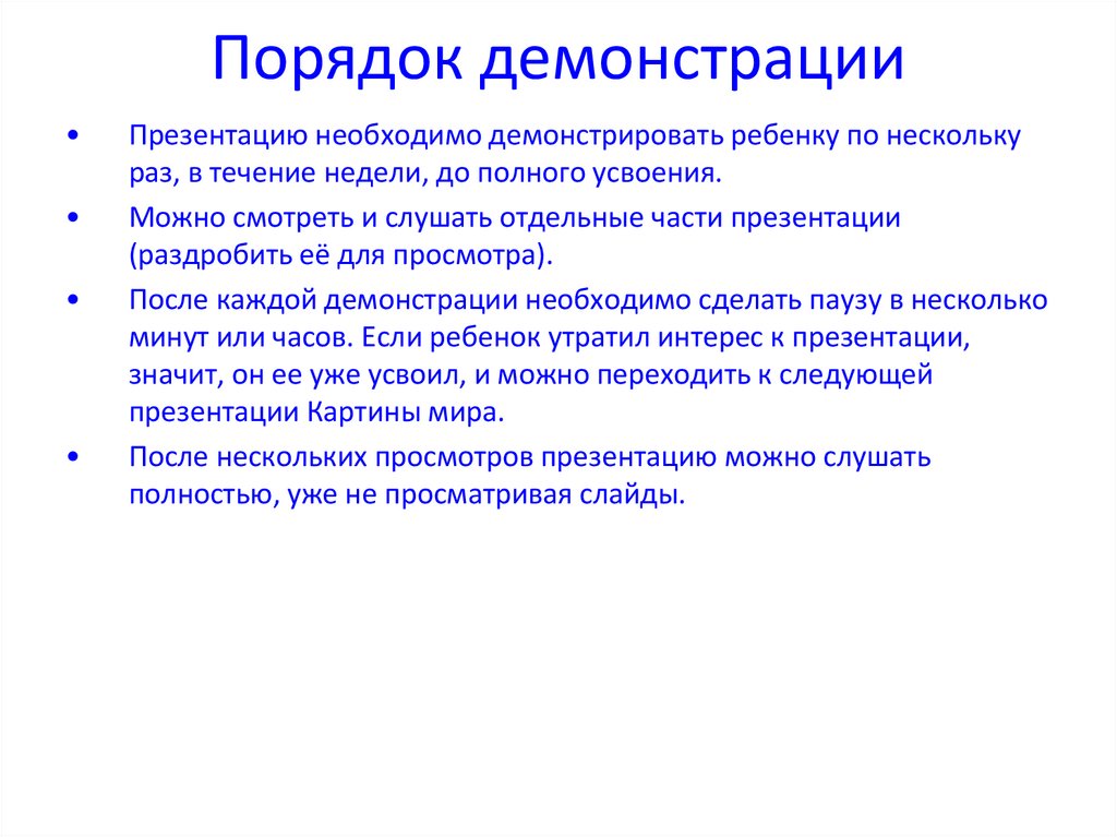 Укажи верные утверждения о демонстрации презентации