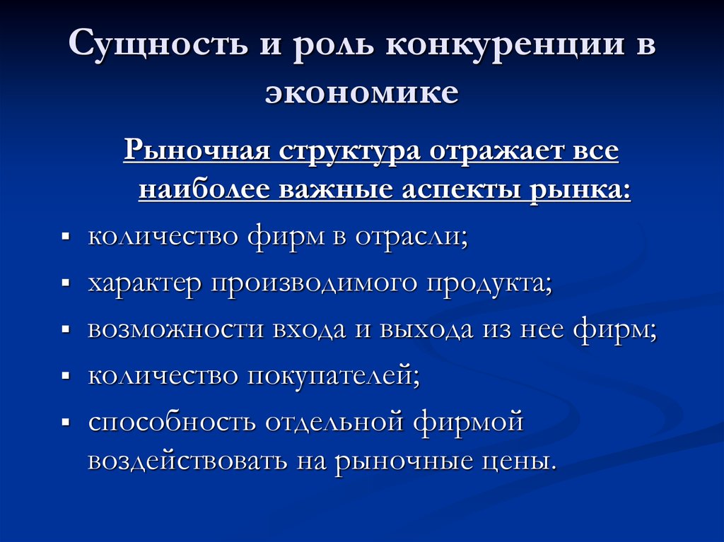 Типы рыночных структур экономика 10 класс презентация